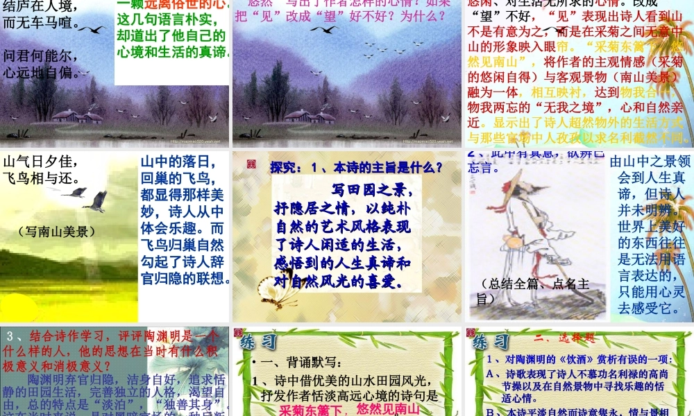 八年级语文下册(饮酒)课件 人教新课标版 课件