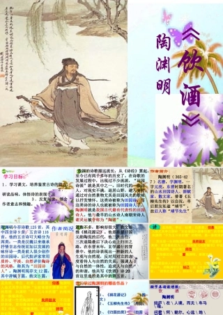 八年级语文下册(饮酒)课件 人教新课标版 课件