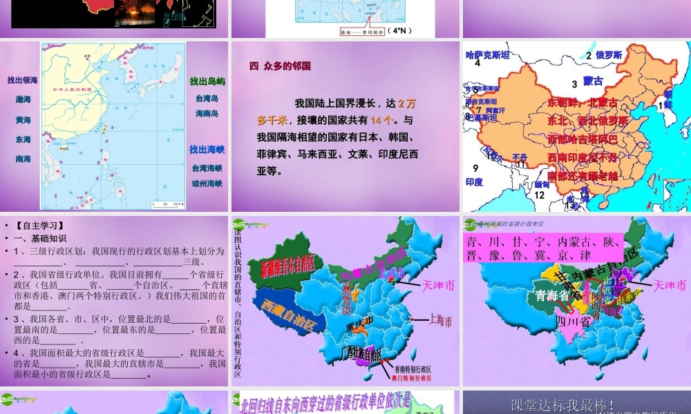 八年级地理上册 第一章 中国的疆域与人口课件 湘教版 课件