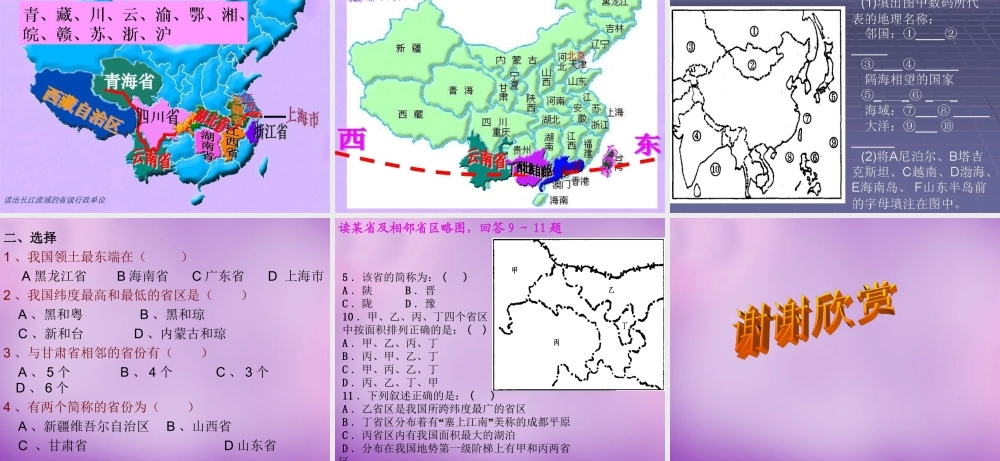 八年级地理上册 第一章 中国的疆域与人口课件 湘教版 课件