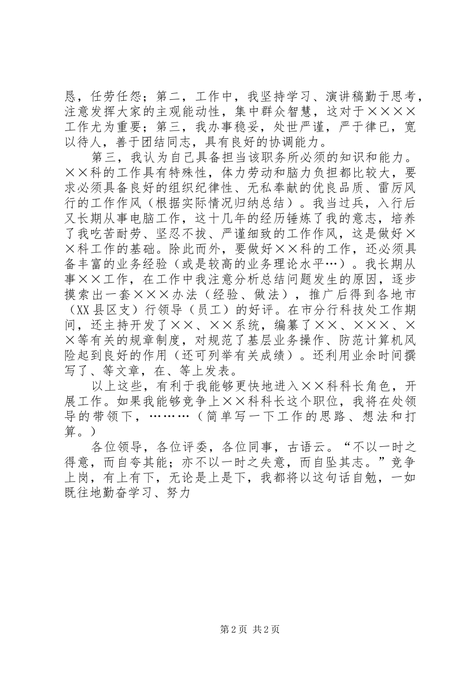 银行科级竞聘演讲稿_第2页