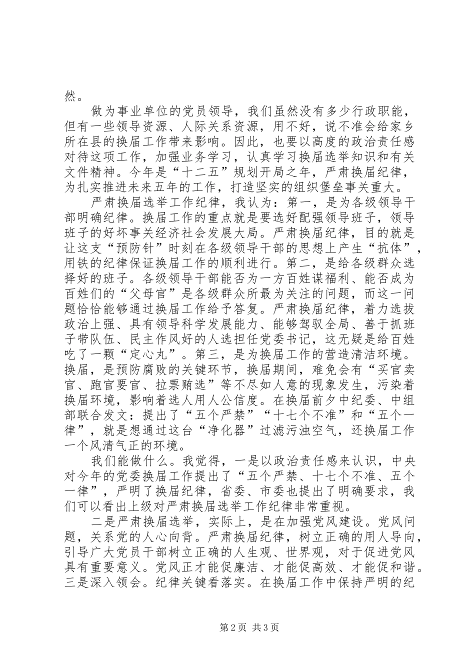 换届选举领导生活会讲话_第2页