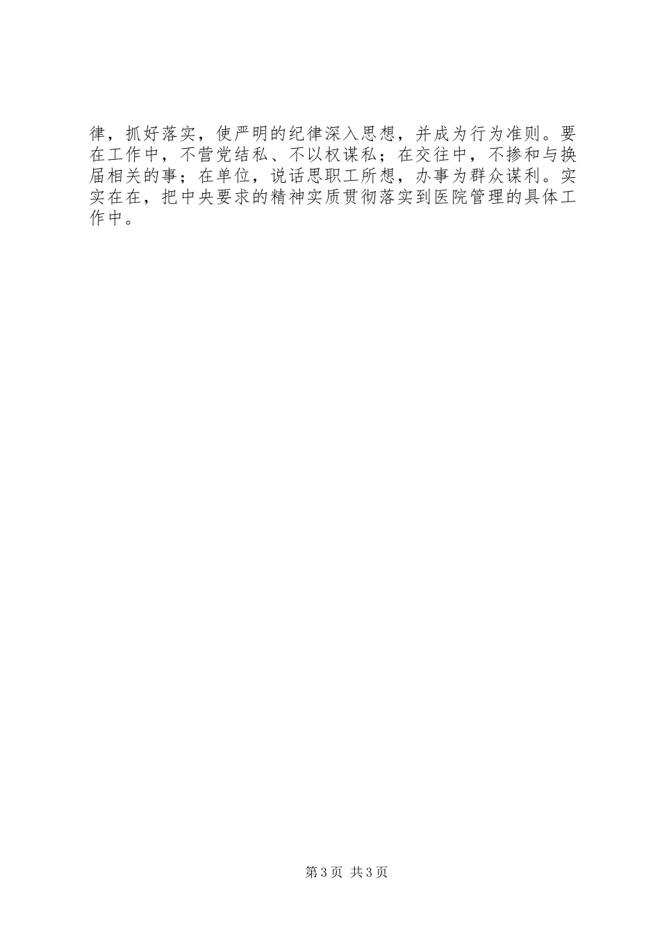 换届选举领导生活会讲话_第3页