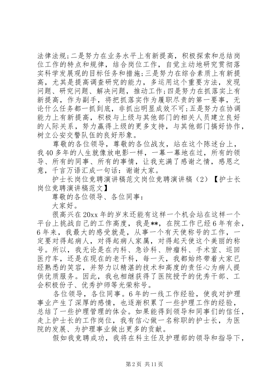 超越自我演讲稿4篇_第2页