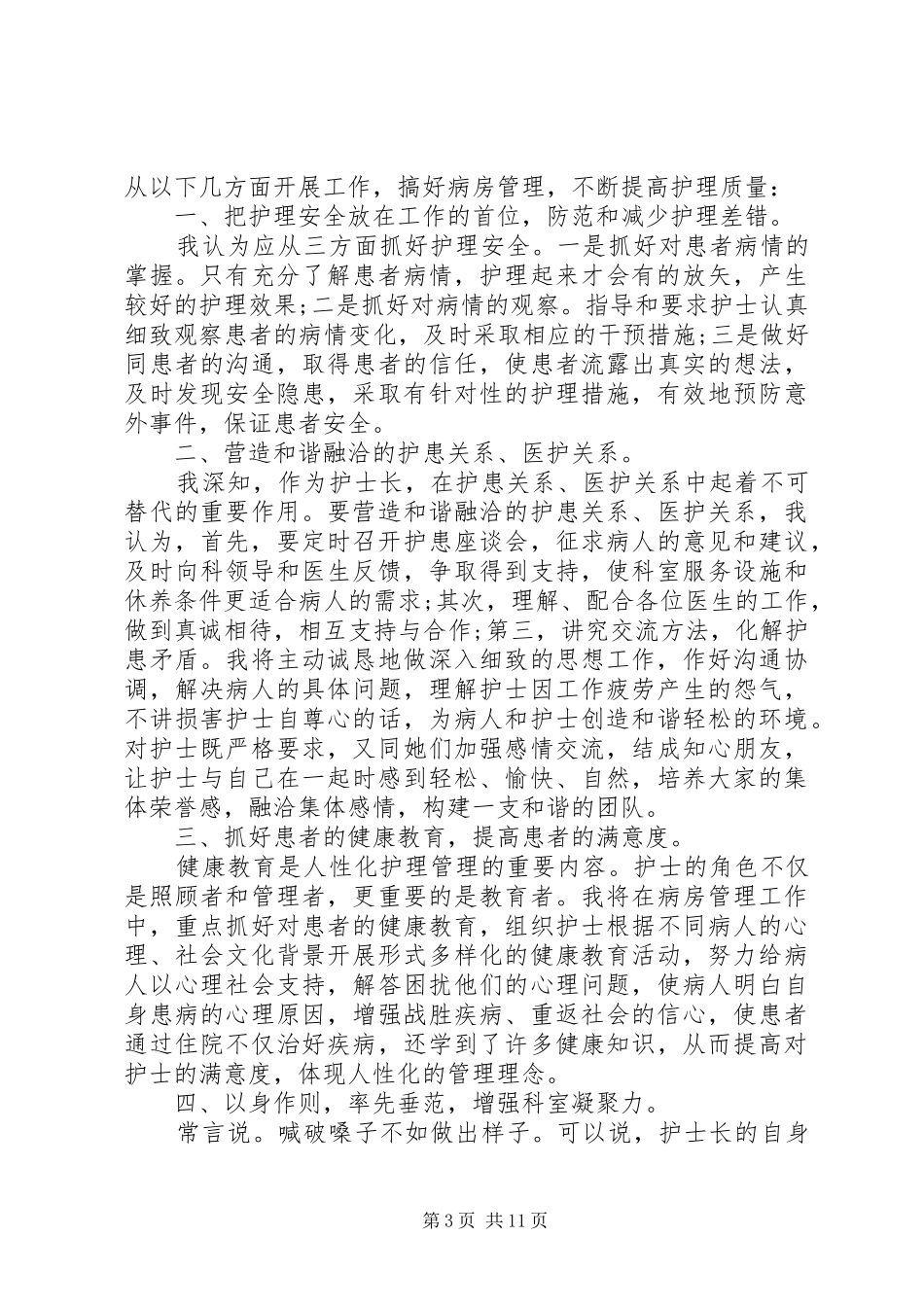 超越自我演讲稿4篇_第3页