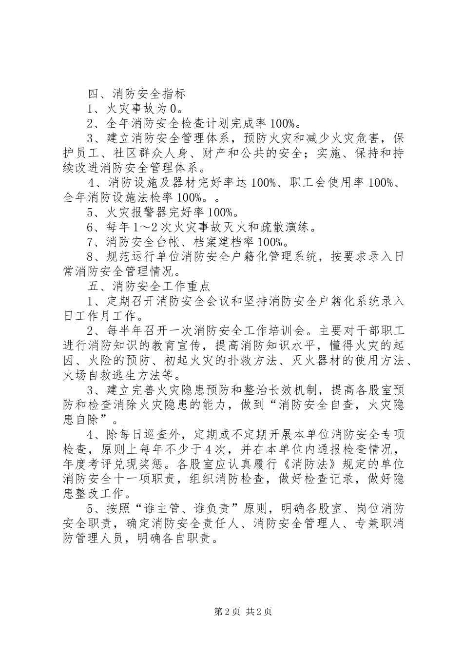 档案局(馆)XX年消防安全工作计划_第2页