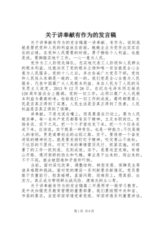 关于讲奉献有作为的发言稿