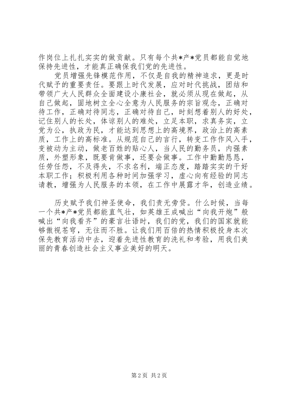 五四青年节先进性演讲稿_第2页