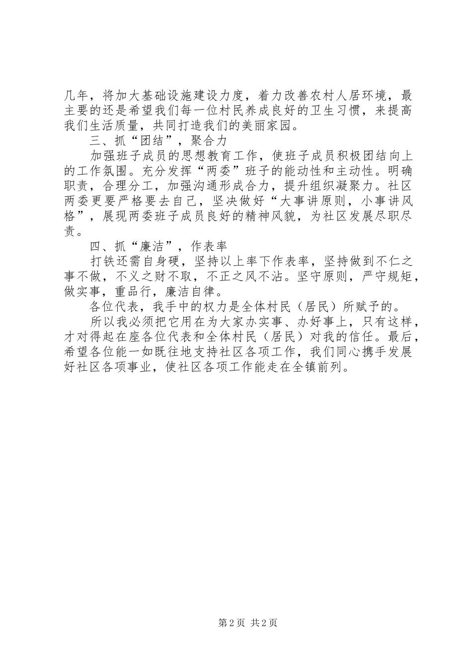 当选新一届社区居委会主任发言稿_第2页