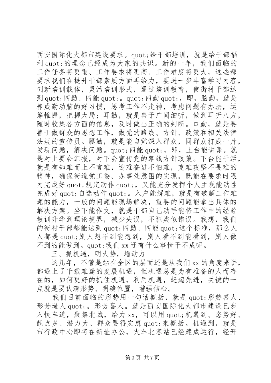 在街道落实工作会议上的讲话_第3页