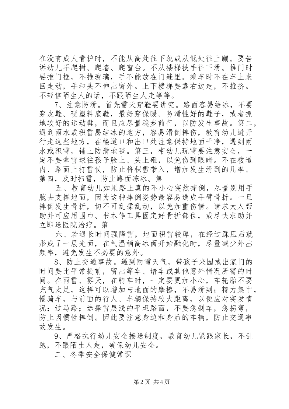 冬季安全教育讲话稿_2_第2页