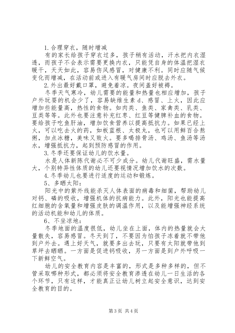 冬季安全教育讲话稿_2_第3页
