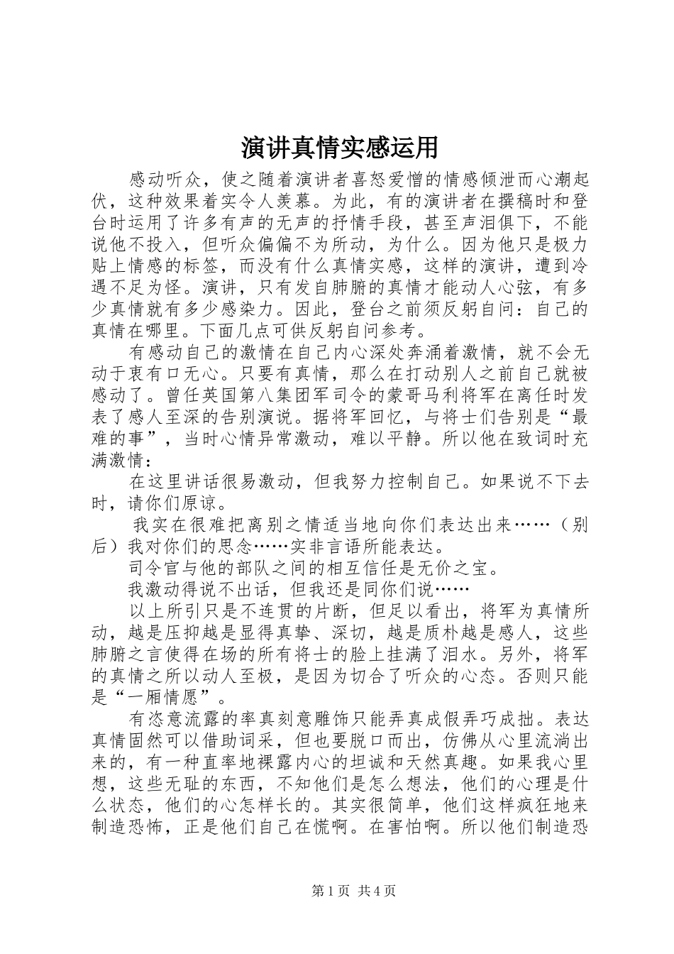 演讲真情实感运用_第1页