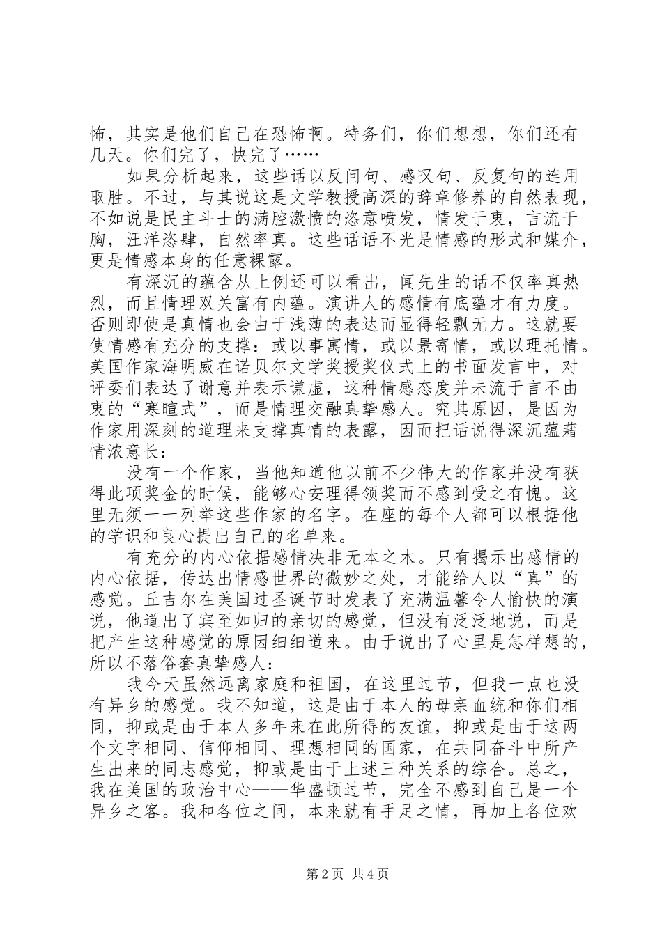 演讲真情实感运用_第2页