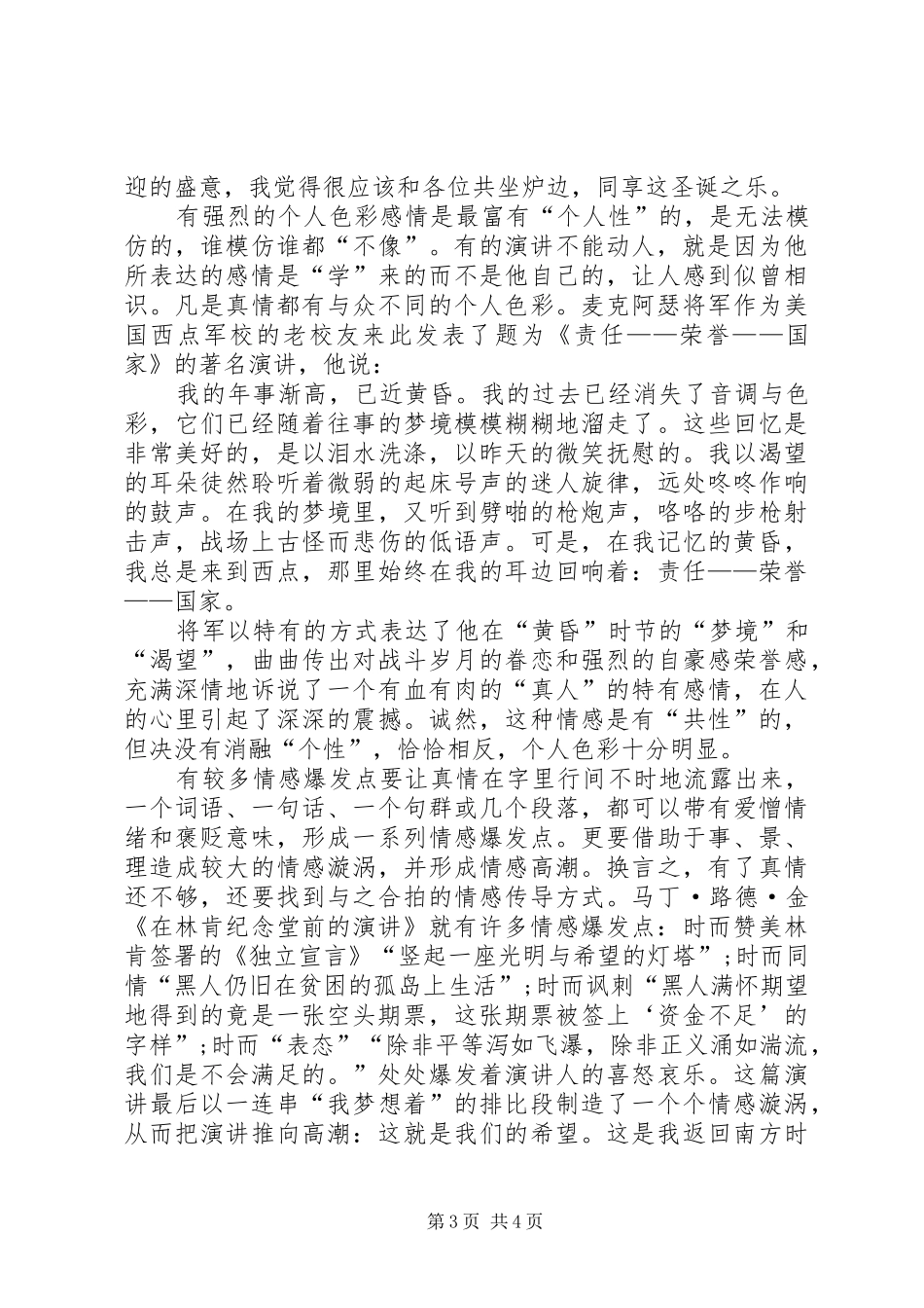 演讲真情实感运用_第3页