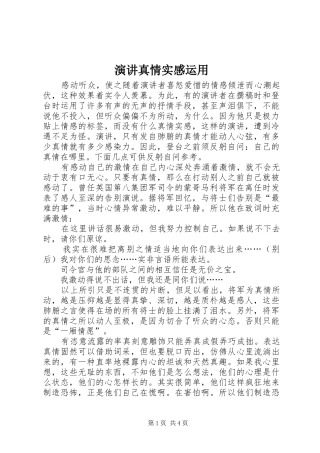 演讲真情实感运用