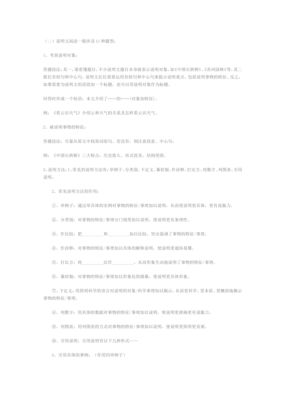 初中语文说明文阅读基本知识及答题技巧_第2页