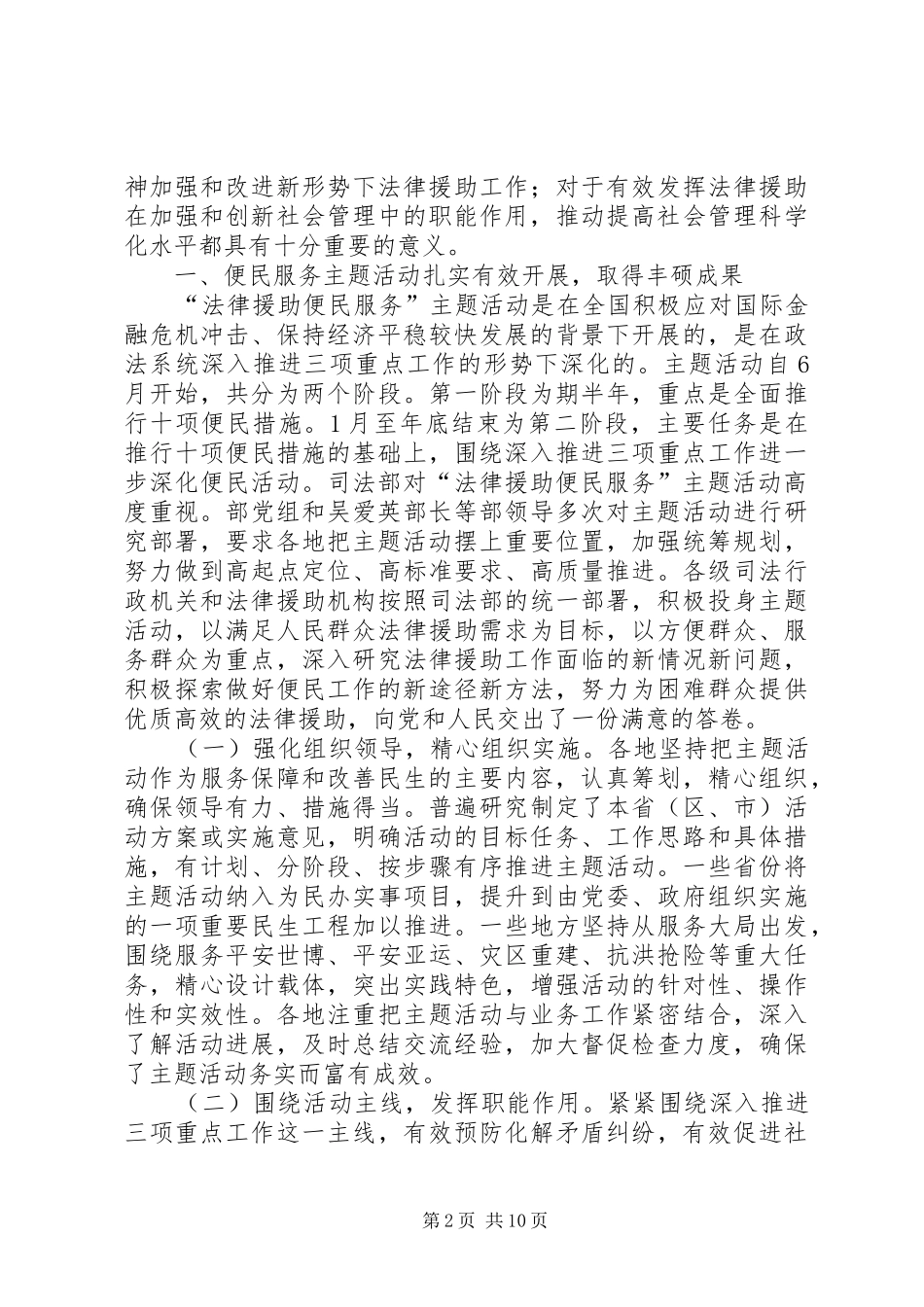 赵大程讲话：深化便民主题活动，推进社会管理创新_第2页