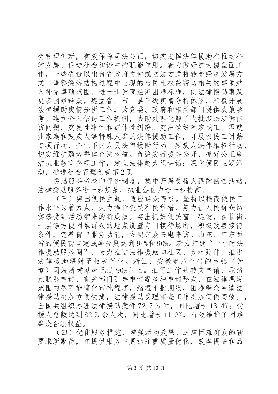 赵大程讲话：深化便民主题活动，推进社会管理创新_第3页