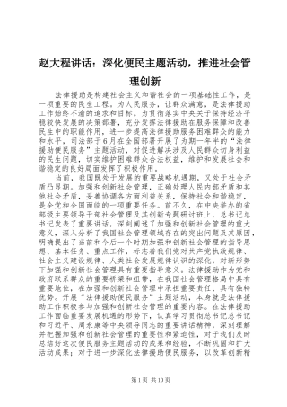 赵大程讲话：深化便民主题活动，推进社会管理创新