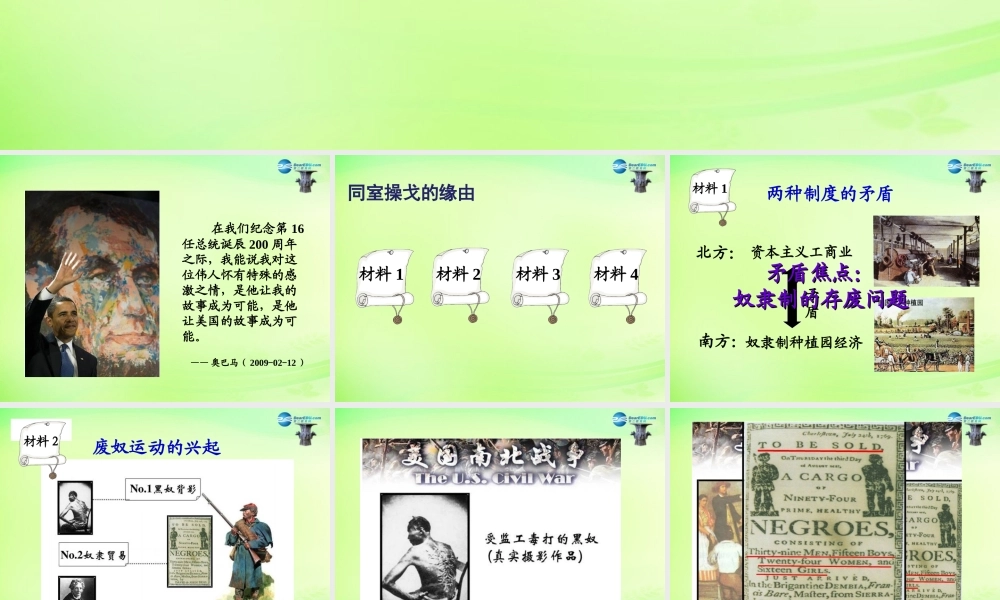 八年级历史与社会下册 美国南北战争课件 人教版 课件