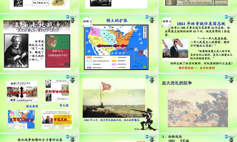八年级历史与社会下册 美国南北战争课件 人教版 课件