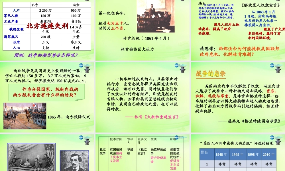 八年级历史与社会下册 美国南北战争课件 人教版 课件