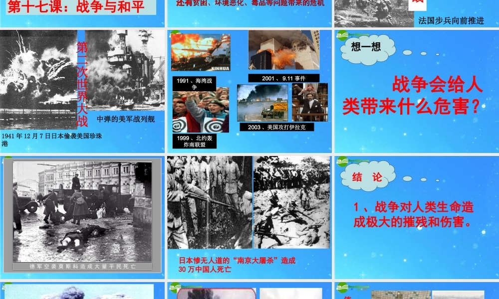 九年级政治 第十七课(战争与和平)课件1 教科版 课件
