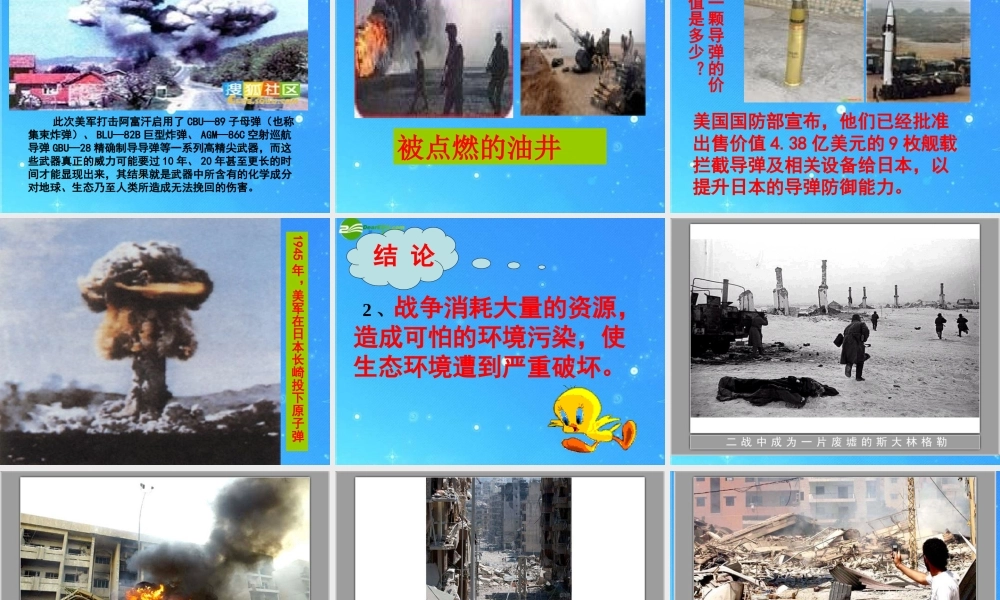 九年级政治 第十七课(战争与和平)课件1 教科版 课件