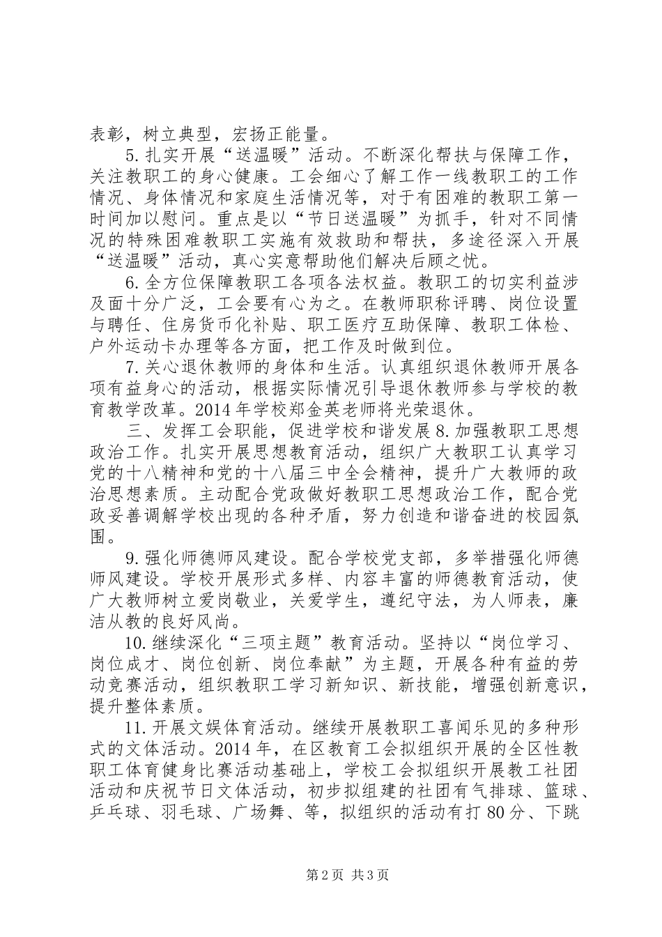 小学年度工会工作计划_1_第2页