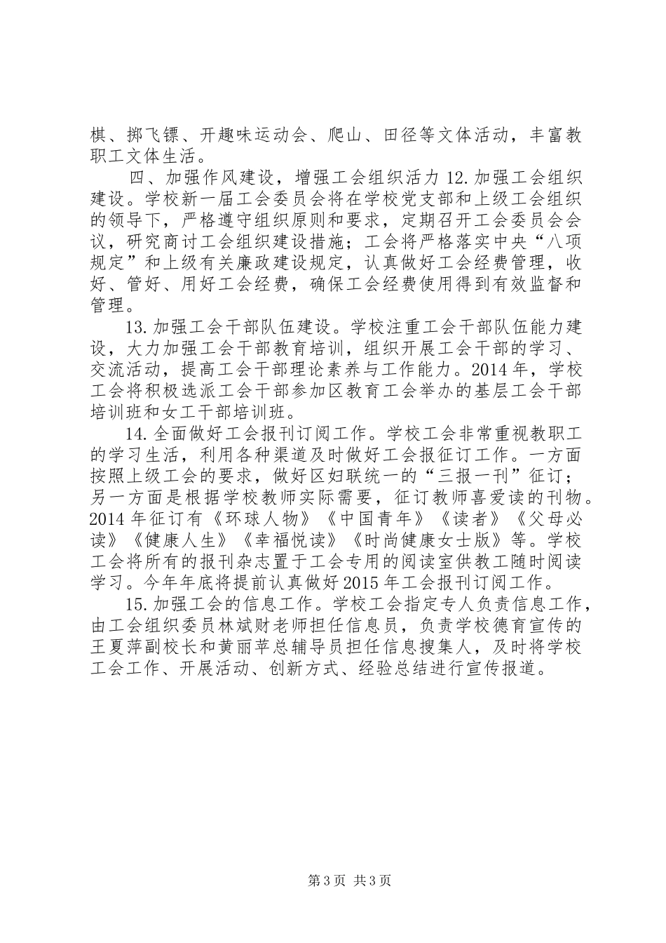 小学年度工会工作计划_1_第3页