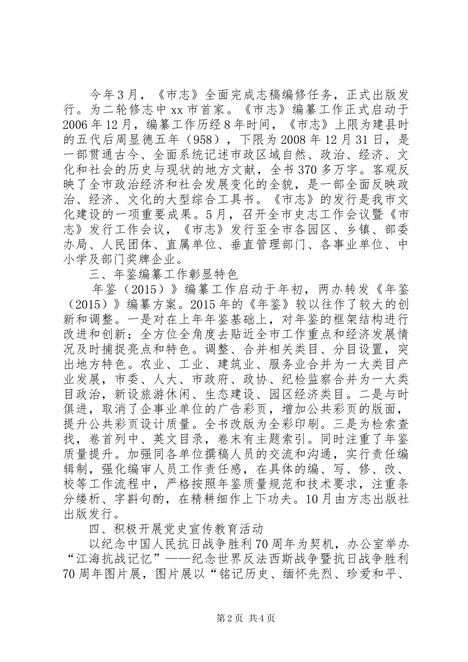 市委党史工作办公室年度工作总结及工作规划_第2页