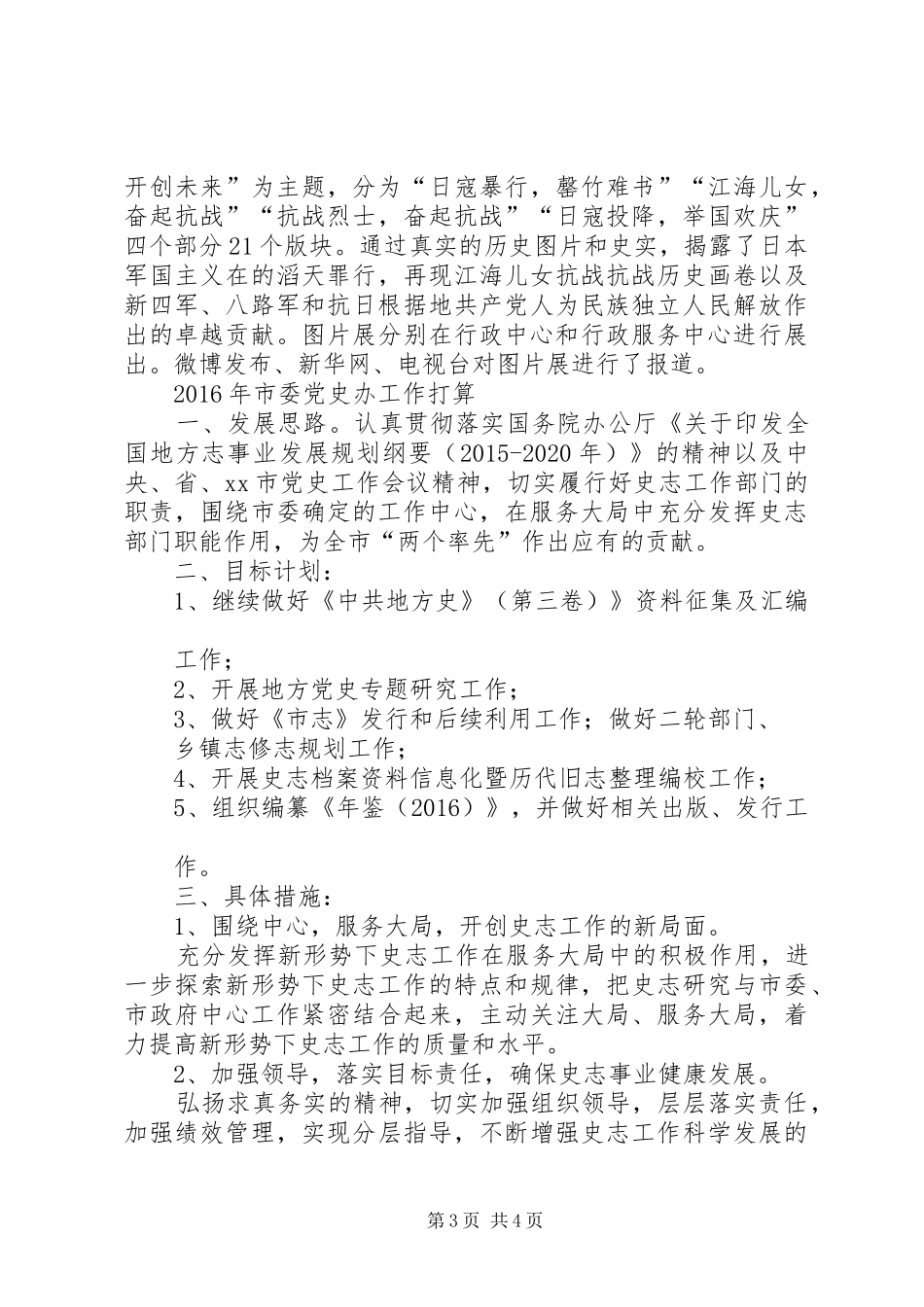 市委党史工作办公室年度工作总结及工作规划_第3页