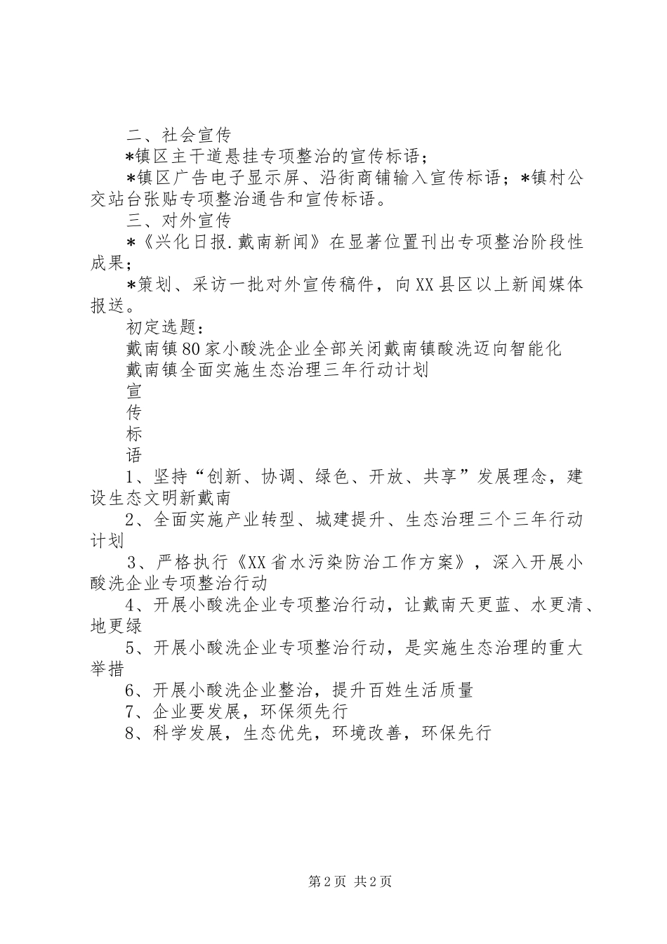 戴南镇开展小酸洗企业专项整治行动的宣传计划_第2页
