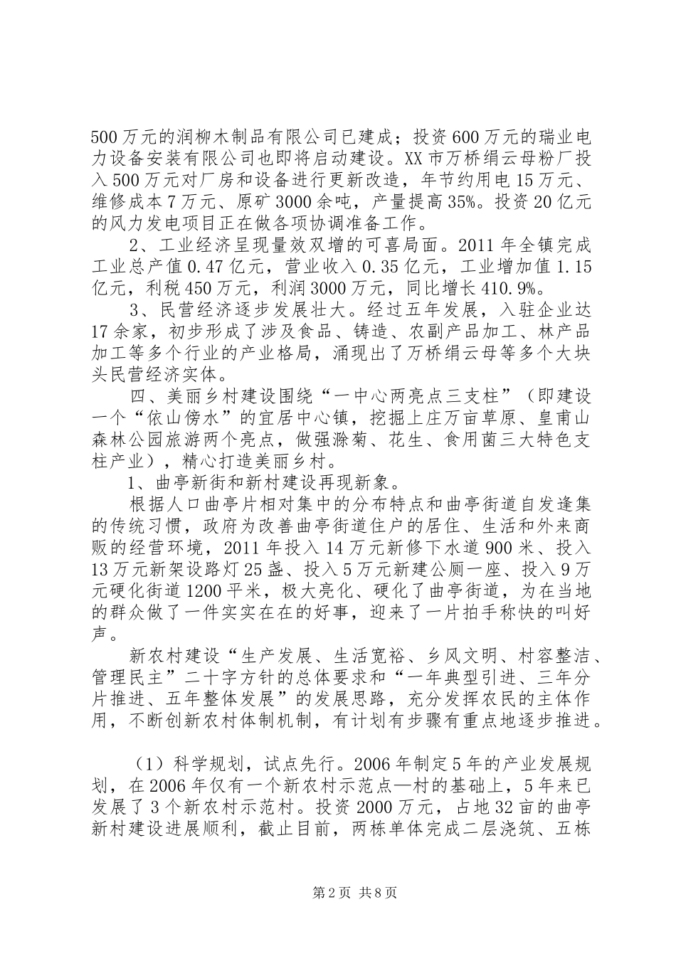 镇政府工作总结及来年计划_第2页