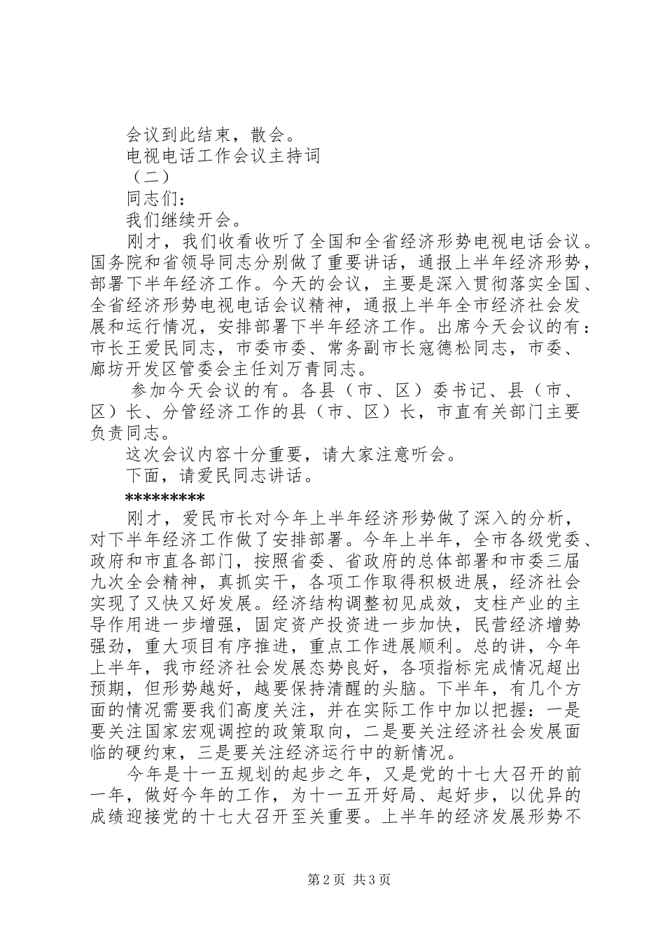 电视电话工作会议主持词_第2页