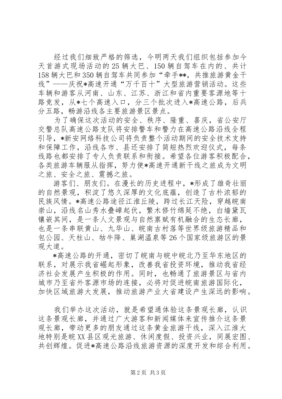公路开通旅游仪式讲话_第2页