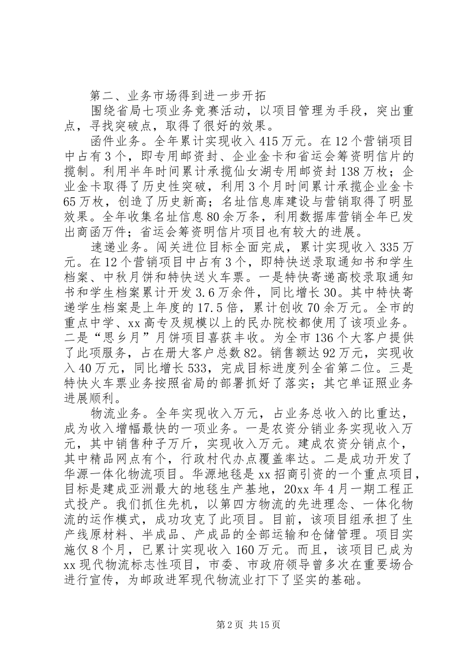 局长在邮政工作会议暨邮政局职代会上的讲话_第2页