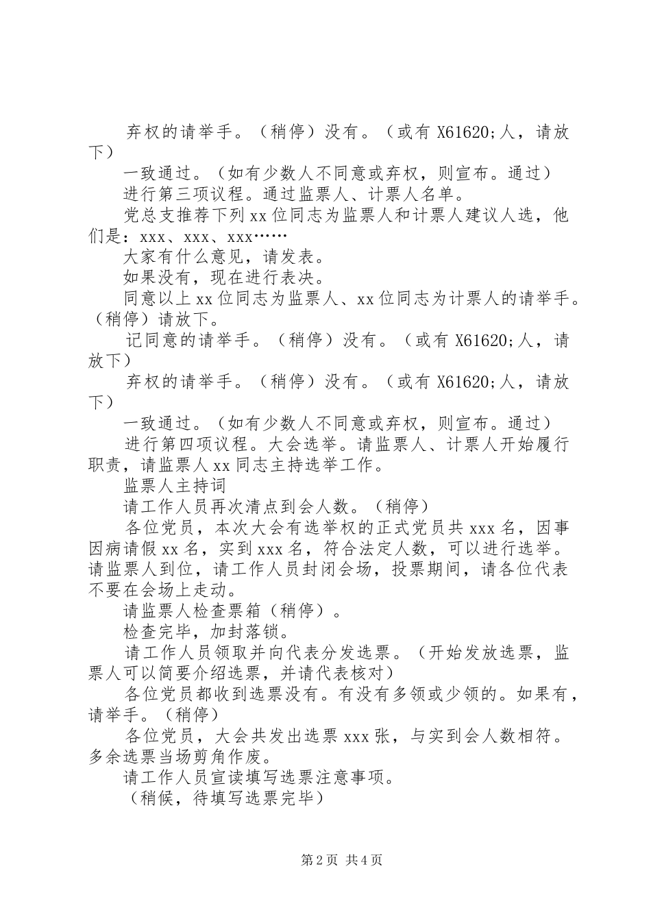 监票人主持词2篇_第2页