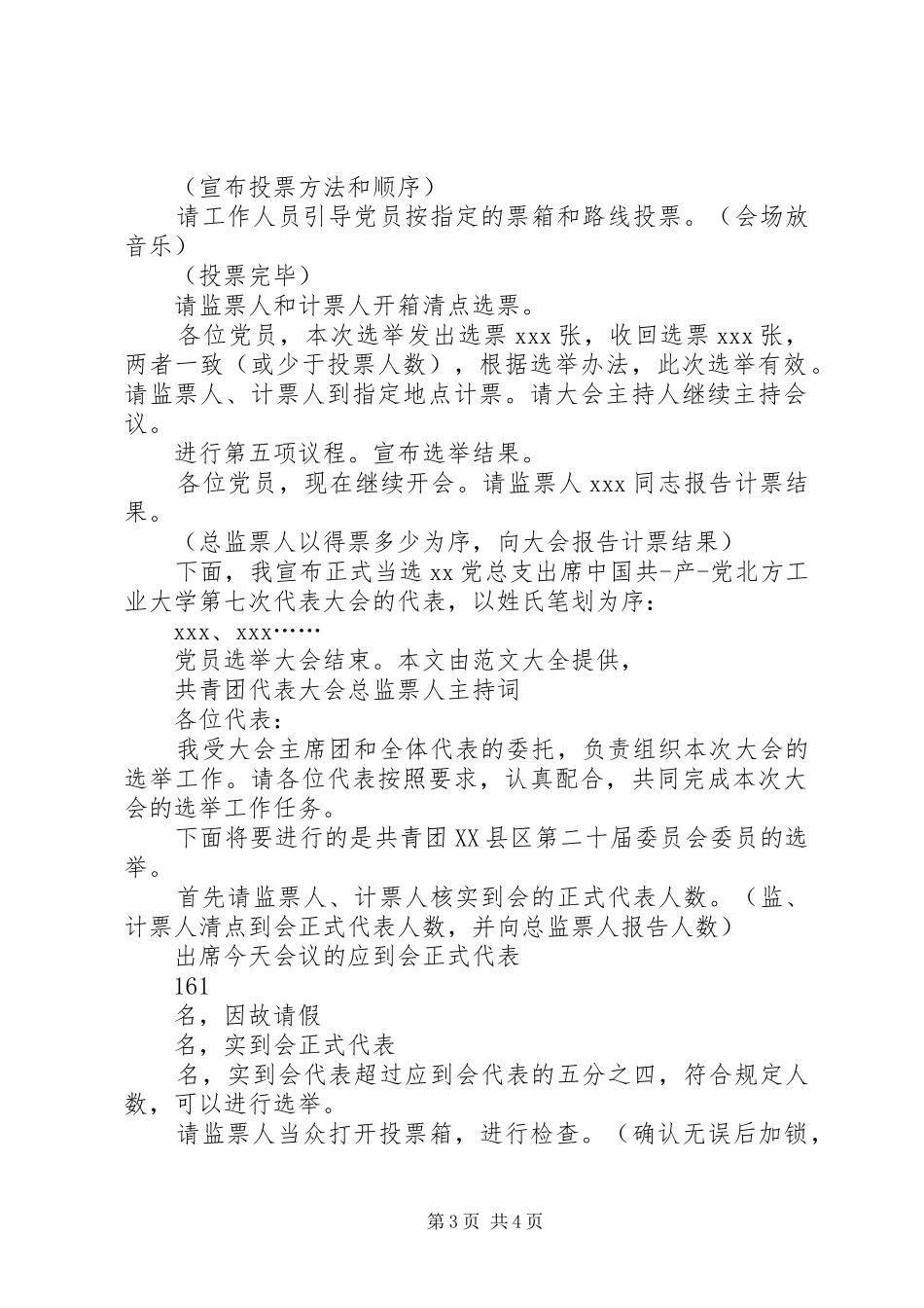 监票人主持词2篇_第3页