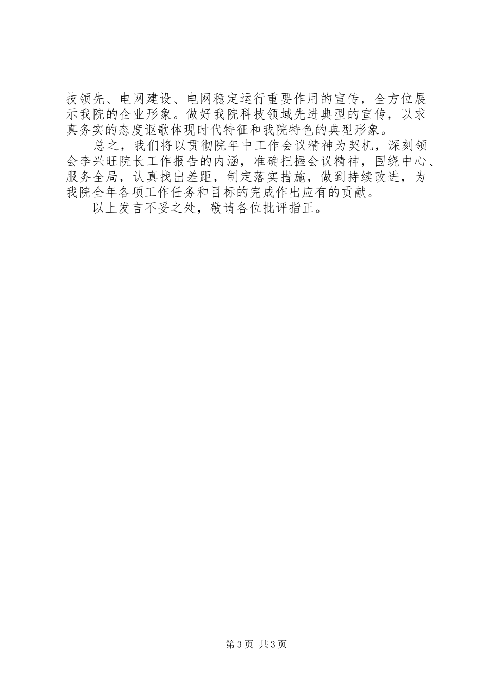 学院党建和宣传思想工作专题发言材料_第3页