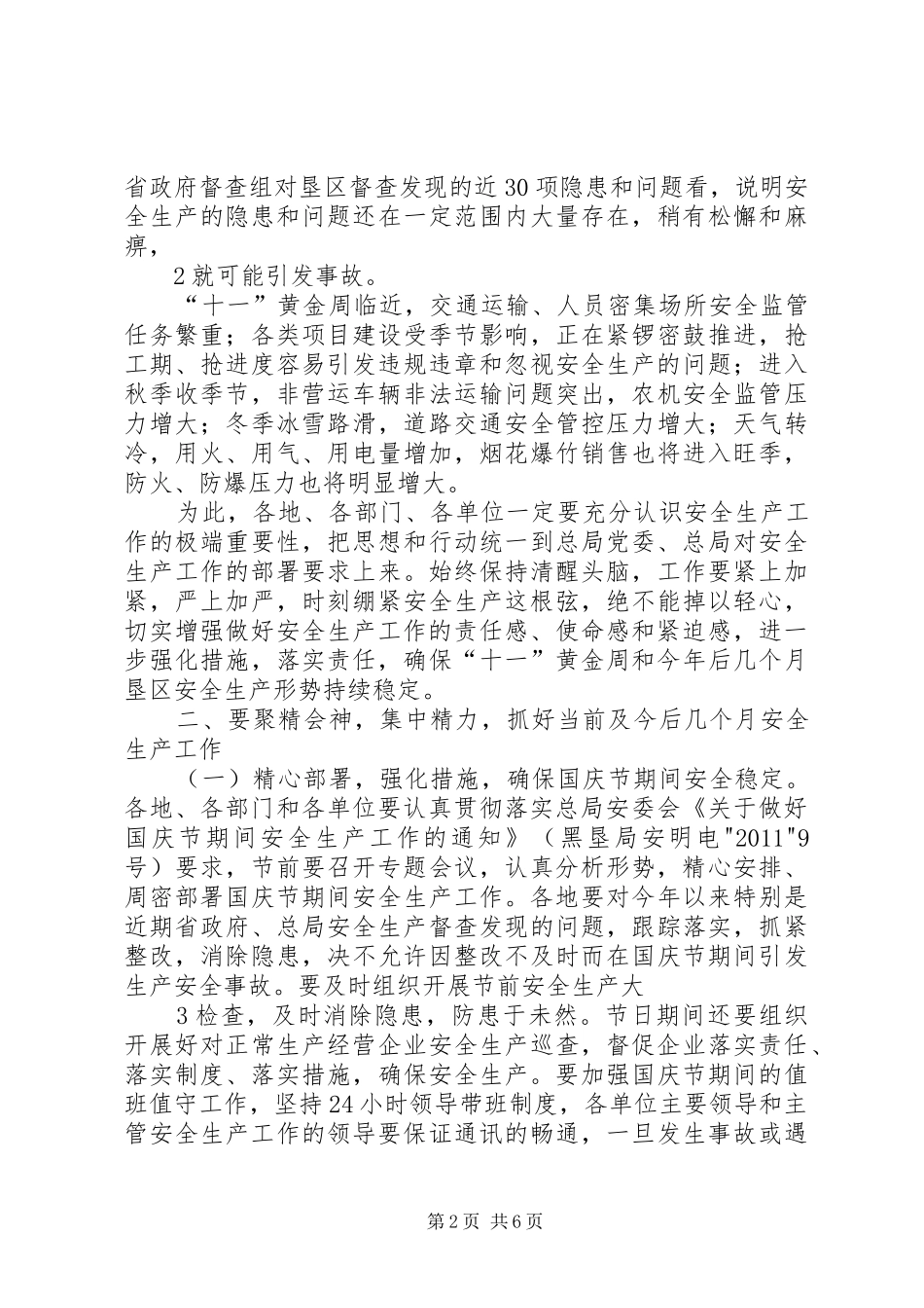 周春艳局长讲话_第2页