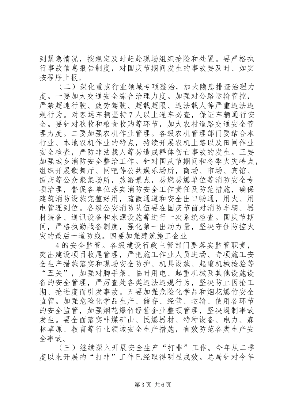 周春艳局长讲话_第3页