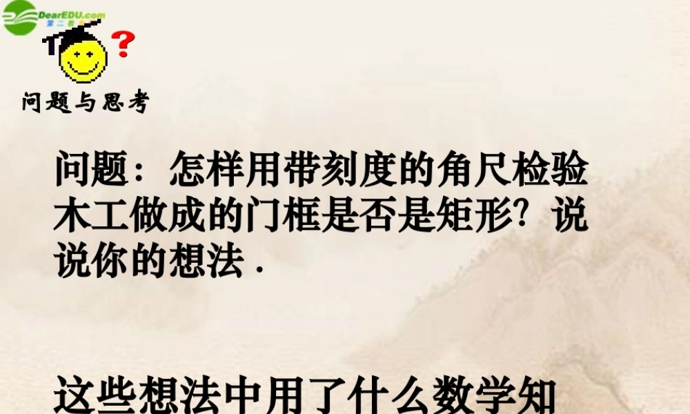 八年级数学上册 矩形的判定(2)课件 苏科版 课件