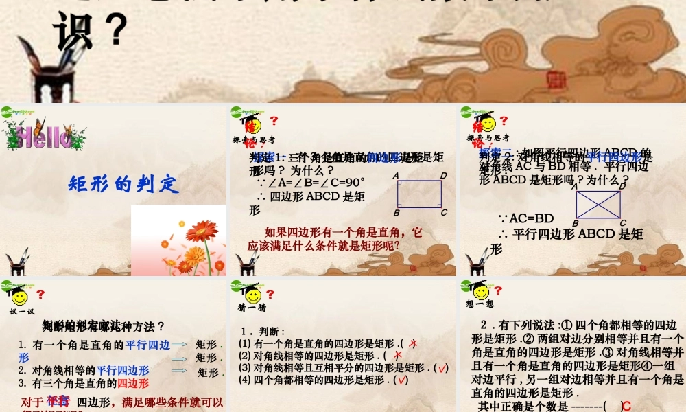 八年级数学上册 矩形的判定(2)课件 苏科版 课件