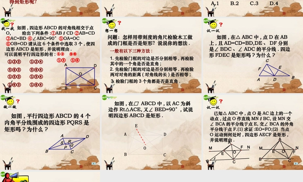 八年级数学上册 矩形的判定(2)课件 苏科版 课件
