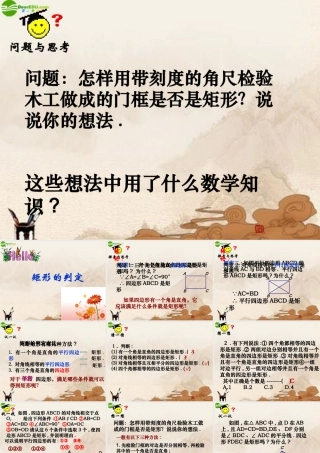 八年级数学上册 矩形的判定(2)课件 苏科版 课件