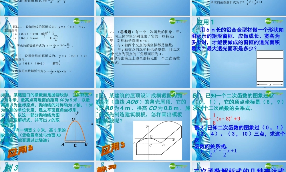 九年级数学下册 2625求二次函数的函数关系式课件 人教新课标版 课件