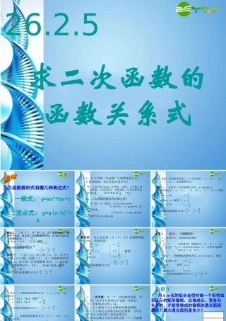 九年级数学下册 2625求二次函数的函数关系式课件 人教新课标版 课件