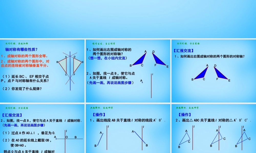 八年级数学上册 2.2 轴对称的性质(第2课时)课件 (新版)苏科版 课件